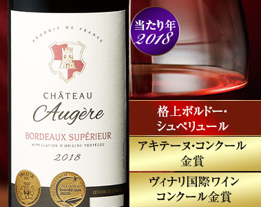 シャトー・オジェール’１８