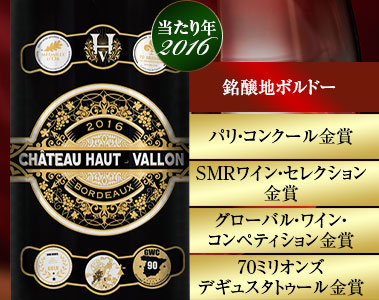 シャトー・オー・ヴァロン’１６