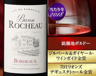 バロン・ロシェ’１８