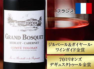 グラン・ボスケ