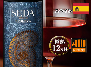 セダ・レセルヴァ