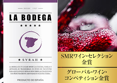 ラ・ボデガ・シラー