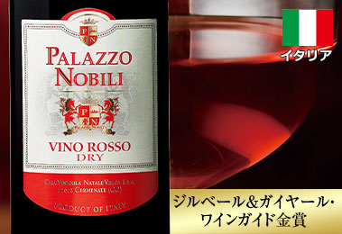 パラッツォ・ノビリ・ヴィーノ・ロッソ