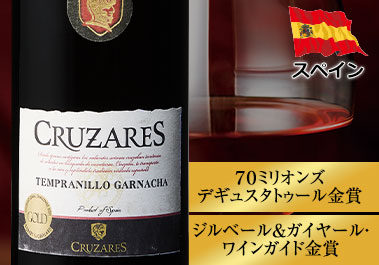 クルサレス・テンプラニーリョ・ガルナッチャ