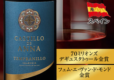 カスティージョ・デ・アナ・テンプラニーリョ