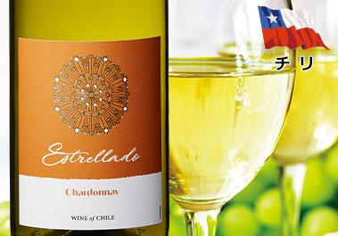 エストレラード・シャルドネ