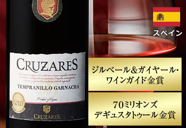 クルサレス・テンプラニーリョ・ガルナッチャ