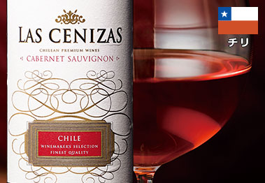 ラス・セニサス・カベルネ・ソーヴィニョン