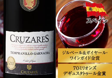 クルサレス・テンプラニーリョ・ガルナッチャ