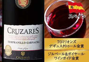 クルサレス・テンプラニーリョ・ガルナッチャ