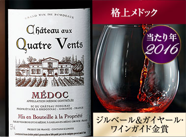 シャトー・オー・キャトル・ヴェンテ’１６