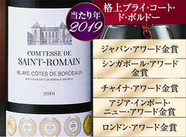 コンテス・ド・サン・ロマン’１９