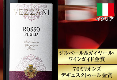 ロッソ・プーリア・ヴェッザーニ