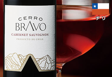 セロ・ブラヴォ・カベルネ・ソーヴィニヨン