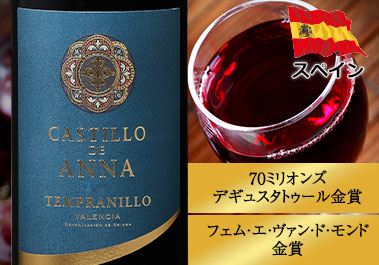 カスティージョ・デ・アナ・テンプラニーリョ