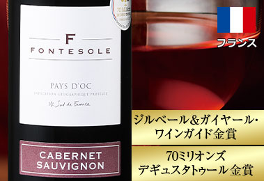 フォントゾール・カベルネ・ソーヴィニヨン’２２