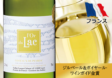 ロー・デュ・ラック