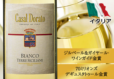 カサール・ドラート・ビアンコ・テッレ・シチリアーネ