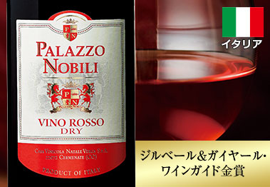 パラッツォ・ノビリ・ヴィーノ・ロッソ