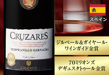 クルサレス・テンプラニーリョ・ガルナッチャ