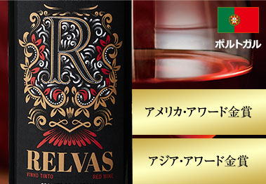 レルバス・ティント