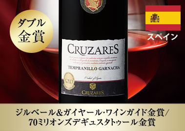 クルサレス・テンプラニーリョ・ガルナッチャ