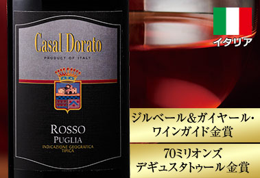 カサール・ドラート・ロッソ・プーリア