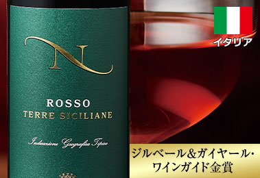 テヌーテ・デル・ネッチオ・ロッソ