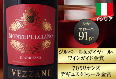 ヴェザーニ・モンテプルチアーノ・ダブルッツォ