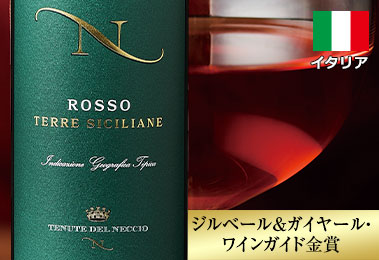 テヌーテ・デル・ネッチオ・ロッソ