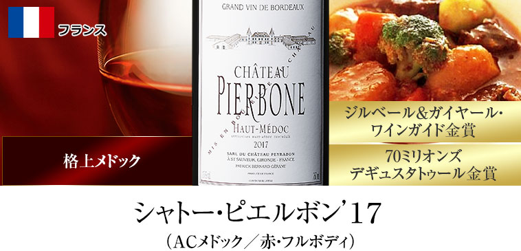 シャトー・ラ・ローズ・ピコ’２１（ACメドック／赤・フルボディ）