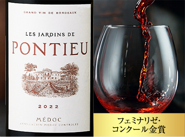 レ・ジャーダン・ド・ポンチュー’２２