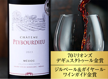 シャトー・ペイブルデュー’２３