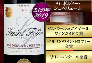 サン・フェリ’１９