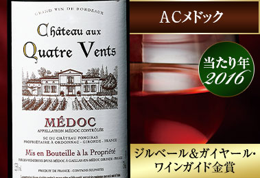 シャトー・オー・キャトル・ヴェンテ’１６