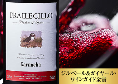 フライレティーヨ・ガルナッチャ