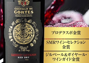 カスティージョ・コルテス・カベルネ・ソーヴィニヨン’２２