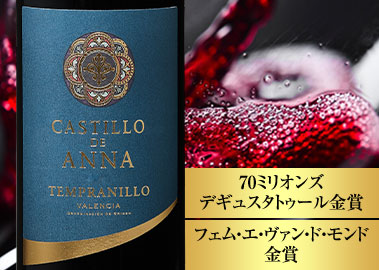 カスティージョ・デ・アナ・テンプラニーリョ