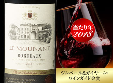 ル・ムーナン’１８