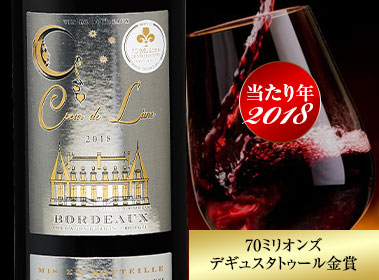 クール・ド・ルーン’１８