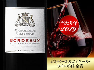 マルキ・ド・クレサック’１９