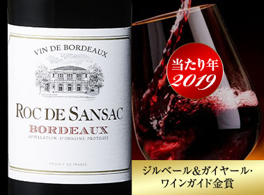 ロック・ド・サンサック’１９