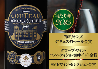 シャトー・クトー’１５