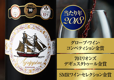 アグリッピナ’１８