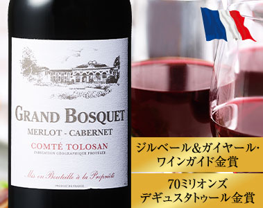 グラン・ボスケ