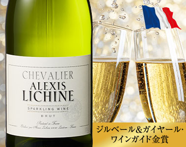 シュバリエ・アレキシ・リシーヌ