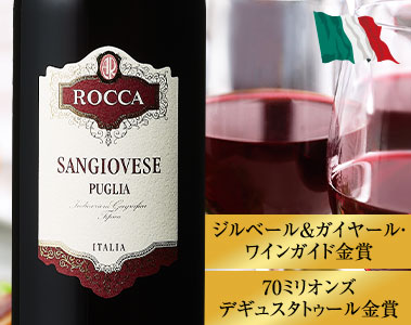 サンジョヴェーゼ・ロッカ