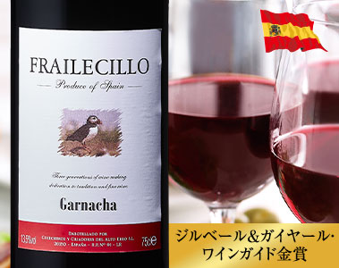 フライレティーヨ・ガルナッチャ