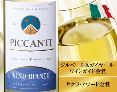 ピカンティ・ビアンコ