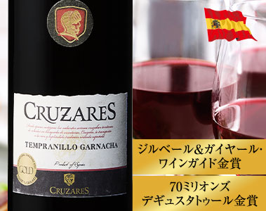 クルサレス・テンプラニーリョ・ガルナッチャ